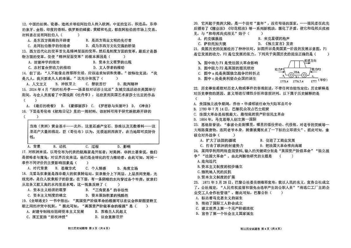 云南省玉溪第四中学教育集团2025-2026学年九年级上学期11月期中历史试题第2页
