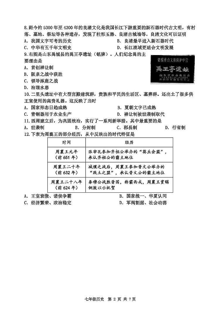 天津市河西区2025-2026学年七年级上学期期中历史试卷第2页