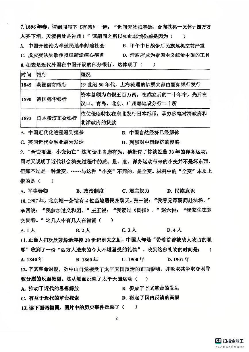 天津市第二十五中学2025-2026学年八年级上学期期中历史试卷第2页