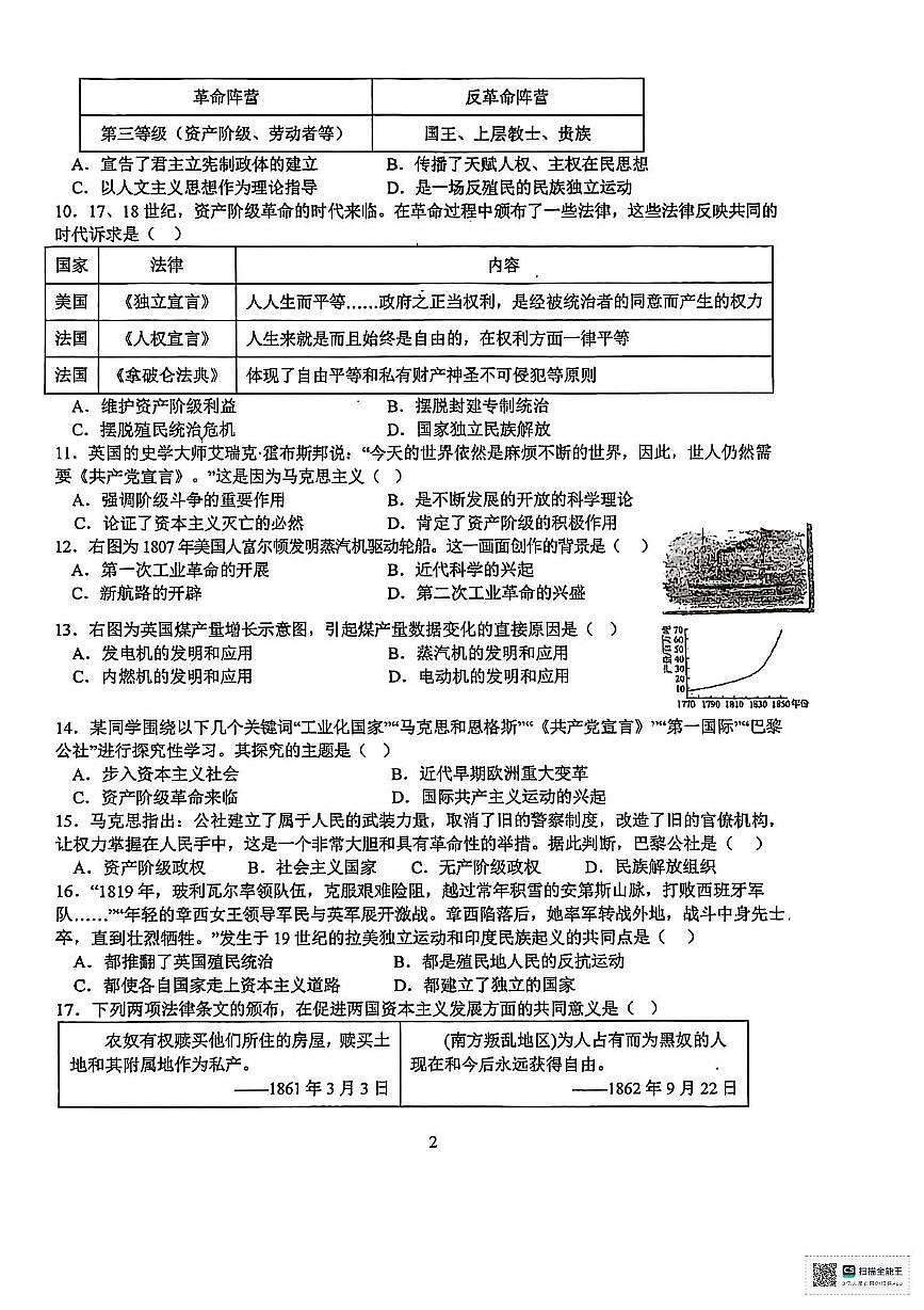 四川省南充市南部县第二中学2025-2026学年部编版九年级上学期期中考试历史试卷第2页