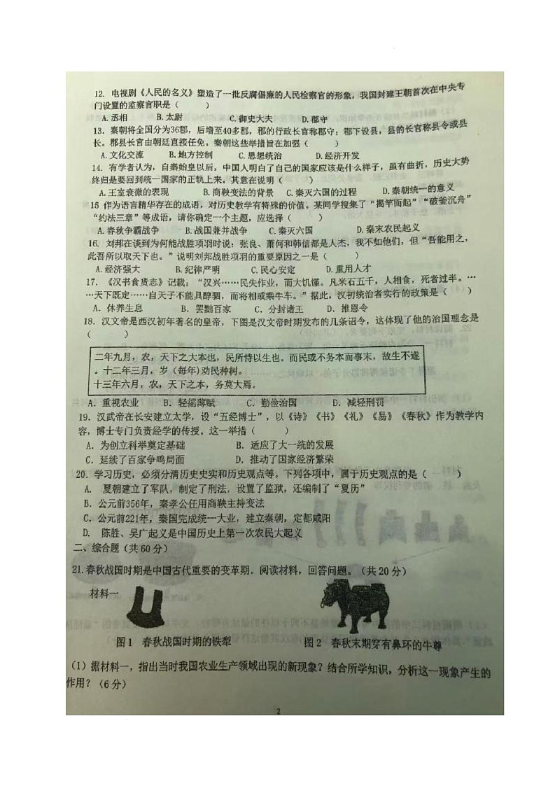 四川省南充市西充中学2025-2026学年七年级上学期期中考试历史试题第2页