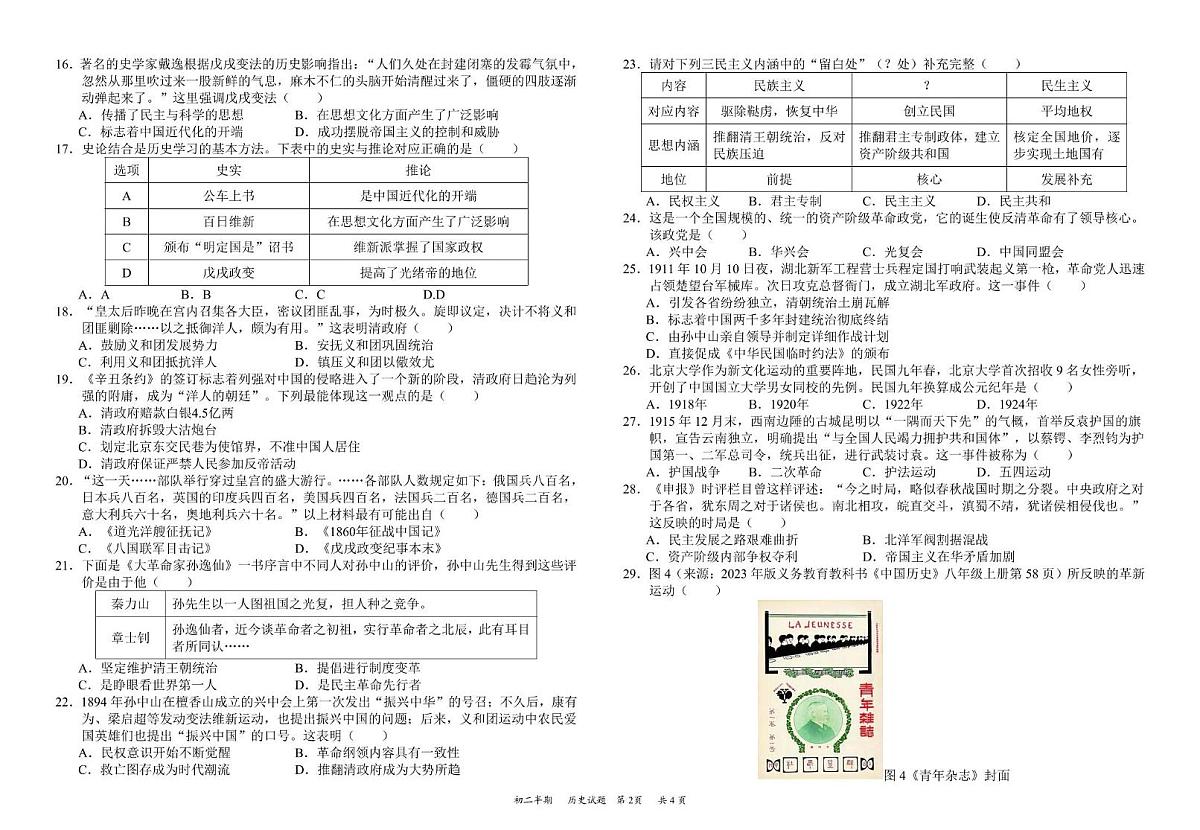 四川省资阳市安岳中学2025-2026学年八年级上学期期中考试历史试题第2页