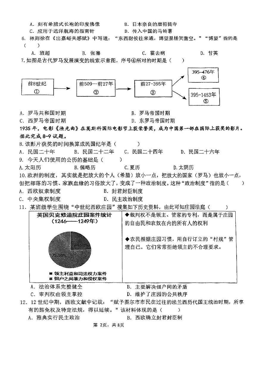 天津市滨海新区大港第十中学2025-2026学年上学期九年级期中历史考试试卷第2页