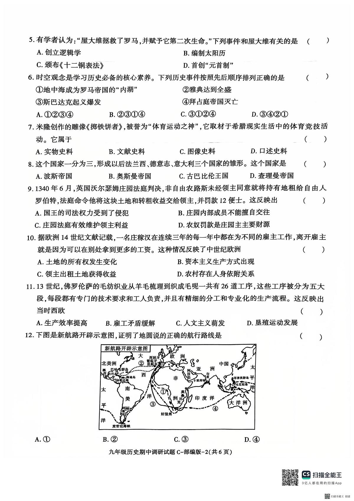 陕西省渭南市韩城市2025-2026学年九年级上学期11月期中历史试题第2页