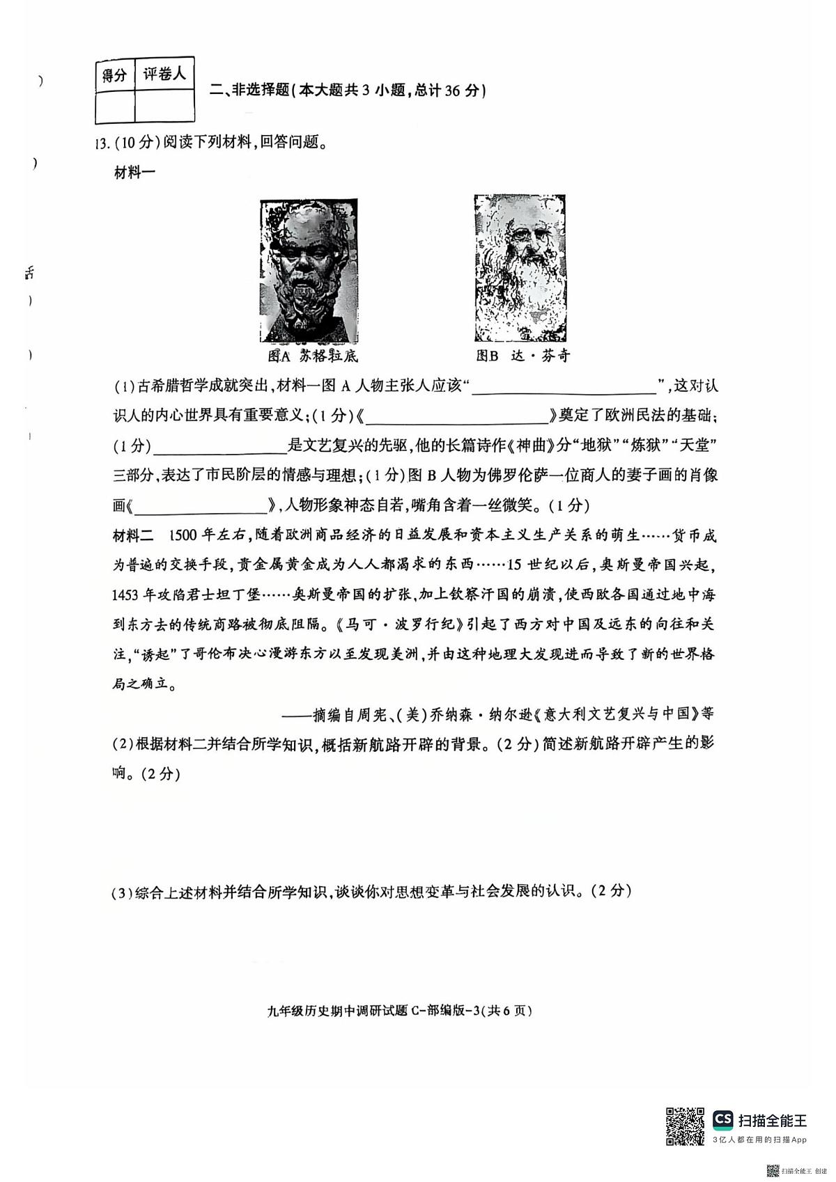 陕西省渭南市韩城市2025-2026学年九年级上学期11月期中历史试题第3页