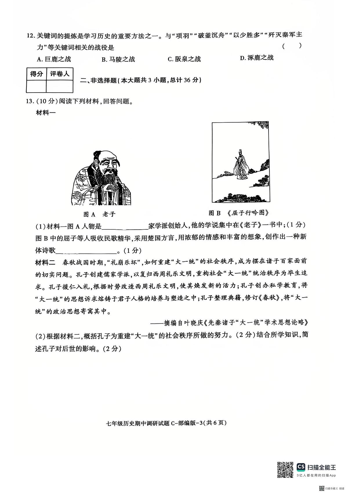 陕西省渭南市韩城市2025-2026学年七年级上学期11月期中历史试题第3页