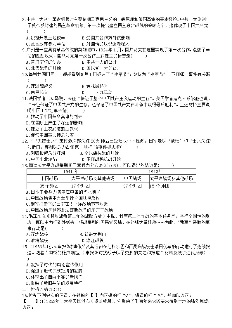 安徽省池州市度八年级上学期历史期末复习卷（一）-A4第2页
