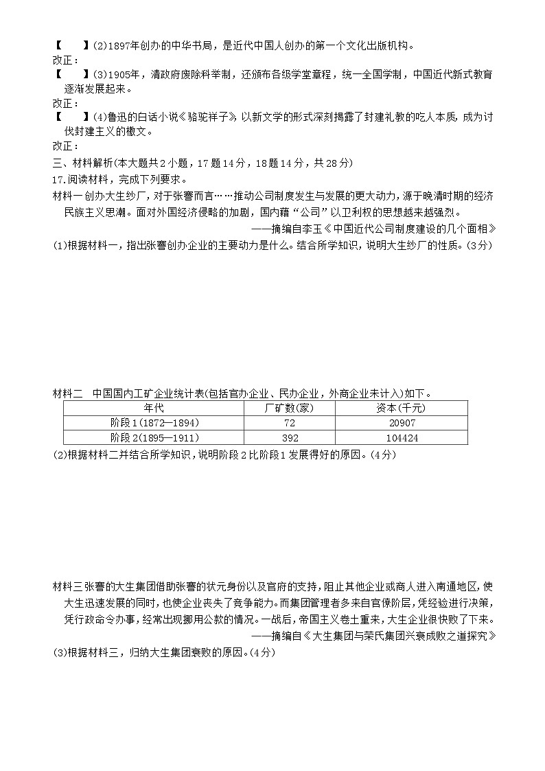 安徽省池州市度八年级上学期历史期末复习卷（一）-A4第3页