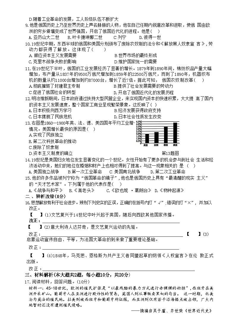 安徽省淮北市部分学校九年级上学期1月期末历史试卷(文字版)-A4第2页