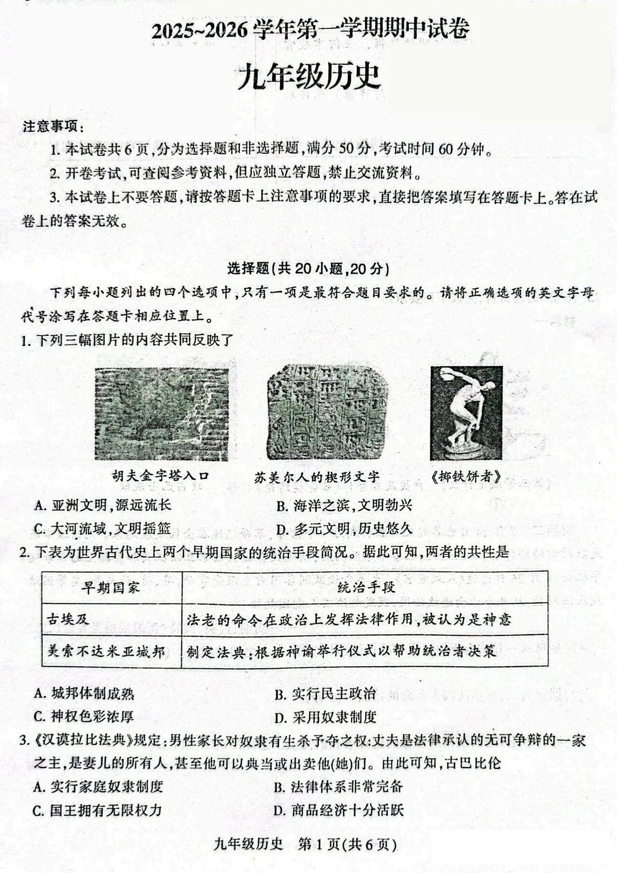 2025-2026学年第一学期河南省平顶山市期中九年级历史试卷（含答案）第1页