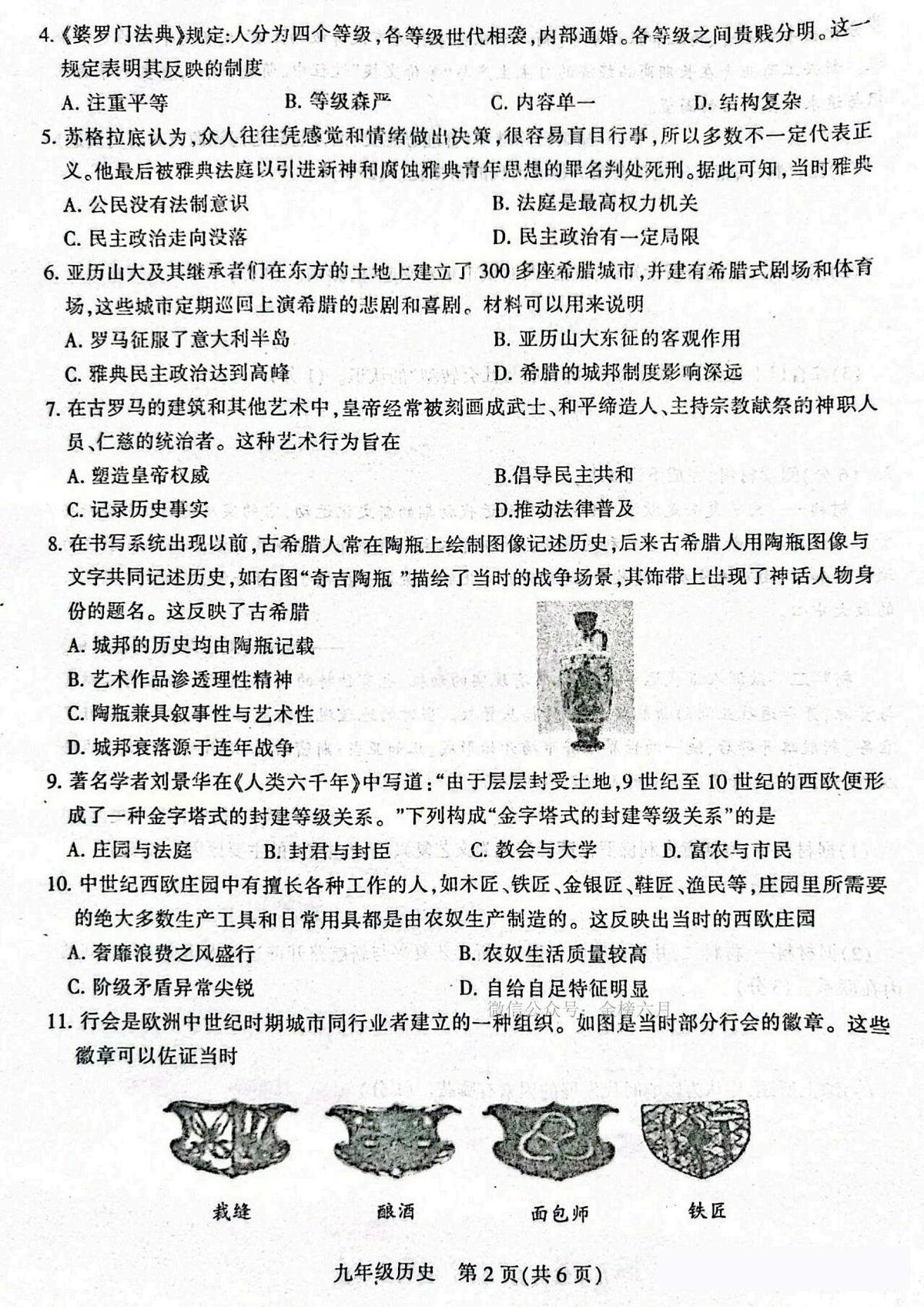 2025-2026学年第一学期河南省平顶山市期中九年级历史试卷（含答案）第2页