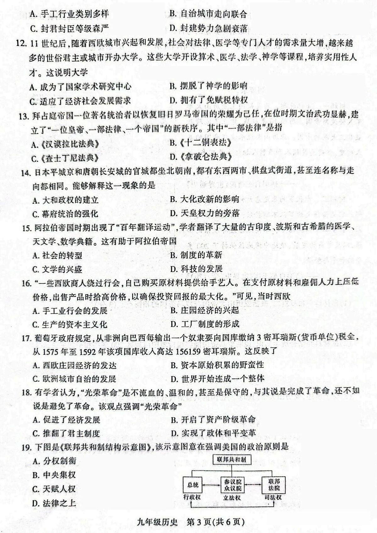 2025-2026学年第一学期河南省平顶山市期中九年级历史试卷（含答案）第3页