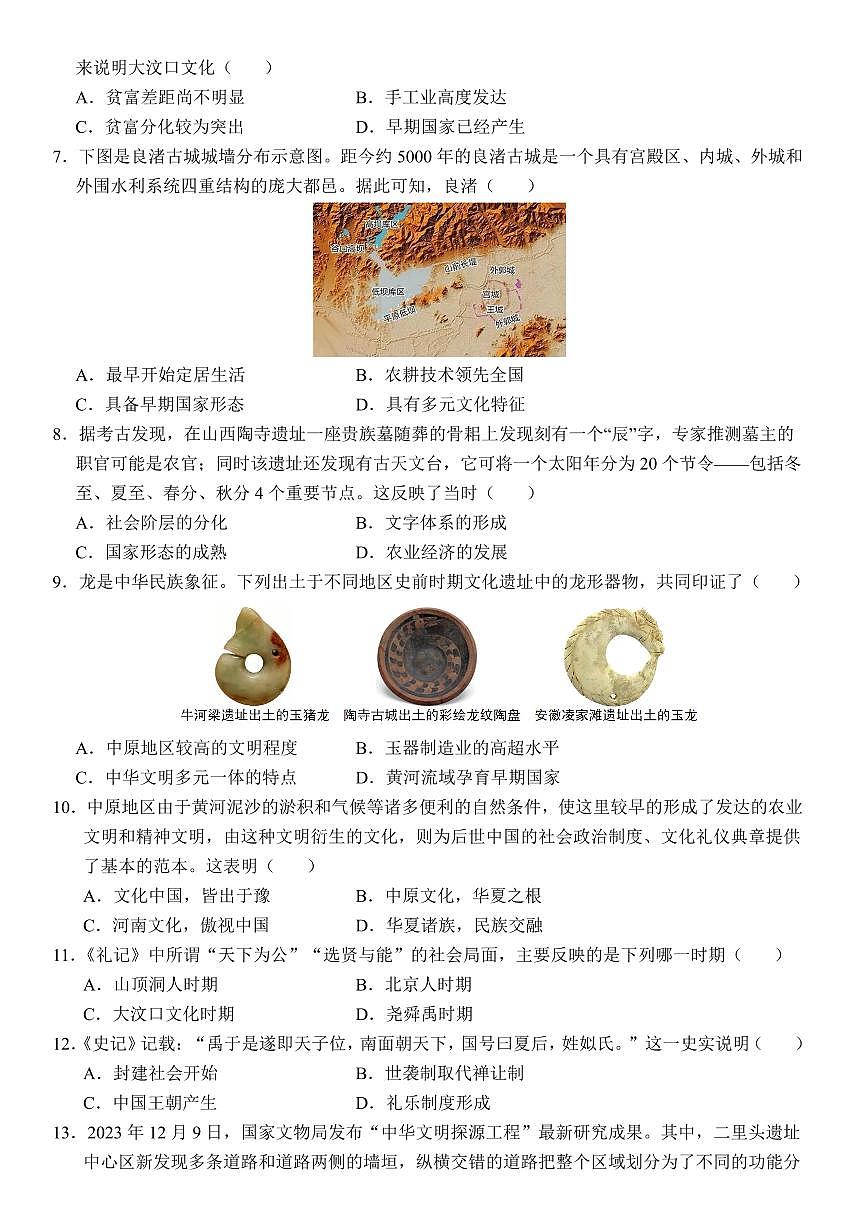 2025-2026学年七年级上册历史第一次月考试卷含答案第2页