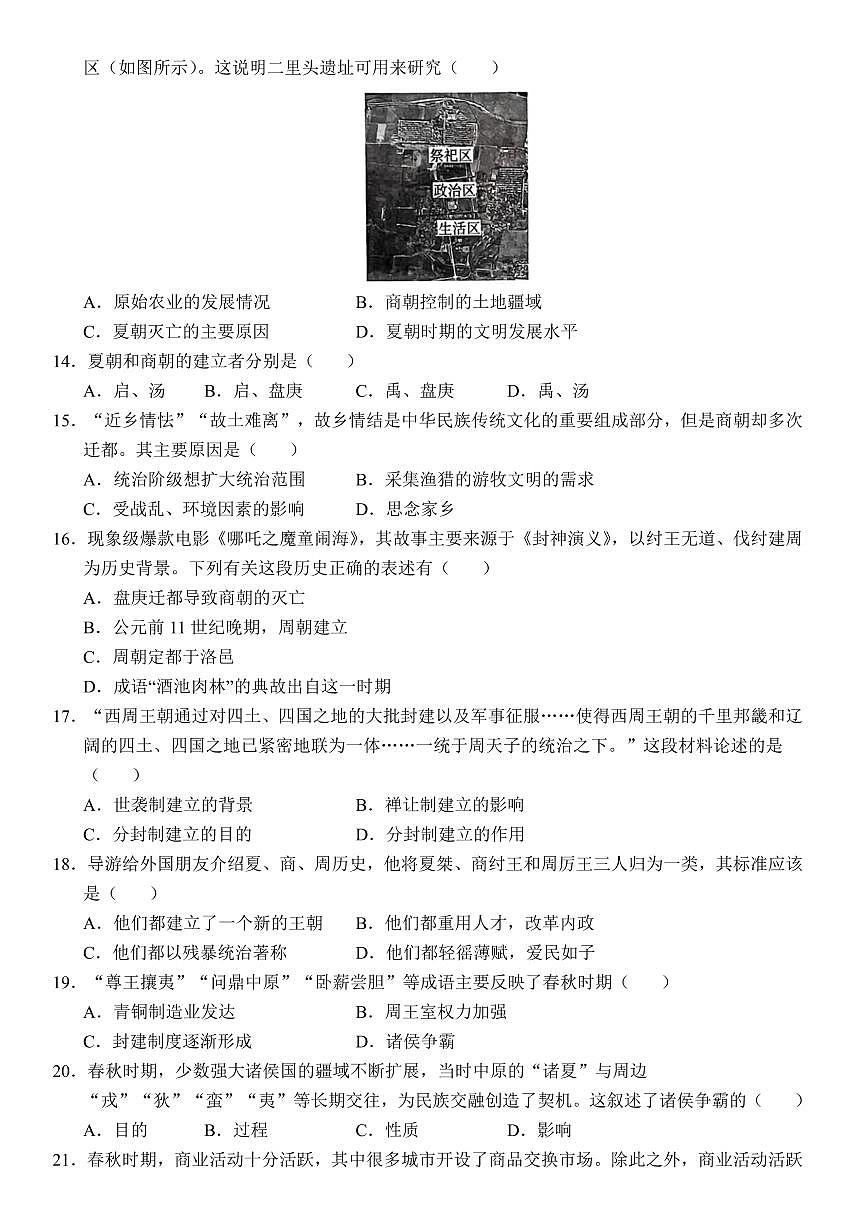 2025-2026学年七年级上册历史第一次月考试卷含答案第3页