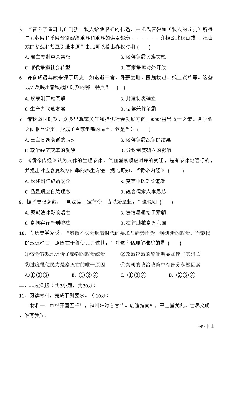 内蒙古自治区呼和浩特市玉泉区2025-2026学年统编版七年级 历史上学期期中试卷第2页