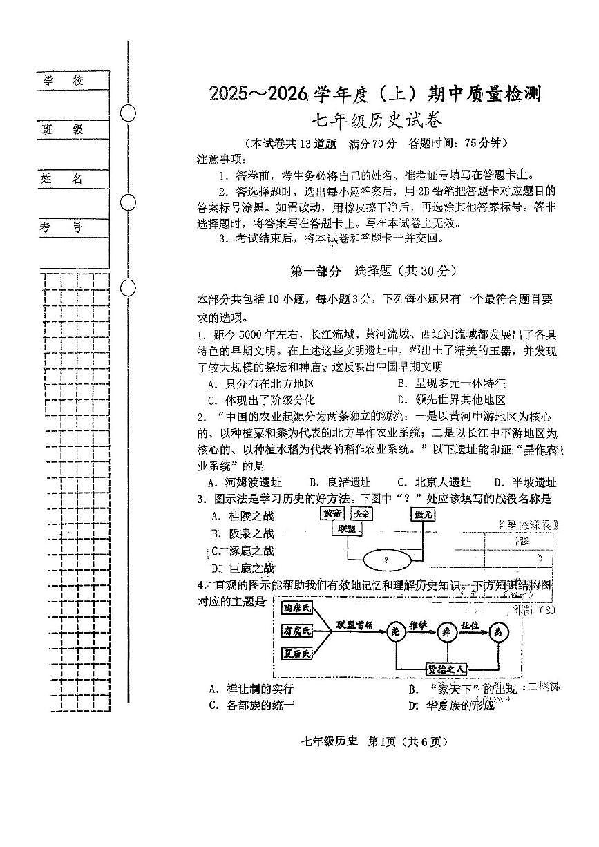 辽宁省铁岭市铁岭县2025-2026学年七年级上学期11月期中 历史试题第1页