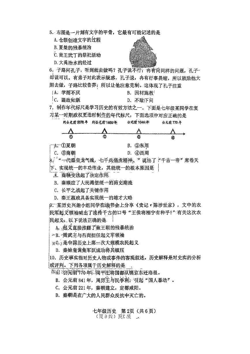辽宁省铁岭市铁岭县2025-2026学年七年级上学期11月期中 历史试题第2页