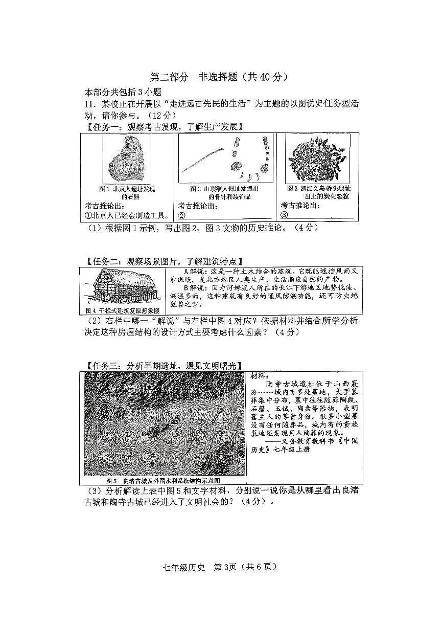 辽宁省铁岭市铁岭县2025-2026学年七年级上学期11月期中 历史试题第3页