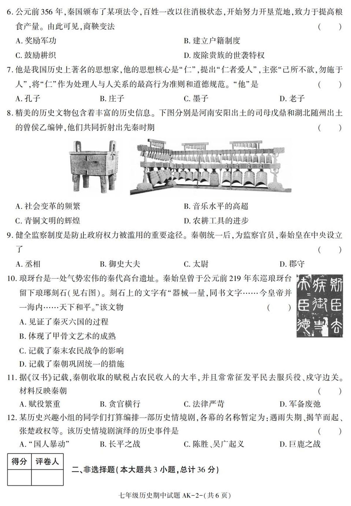 陕西省安康市汉阴县2025-2026学年七年级上学期11月期中 历史试题第2页
