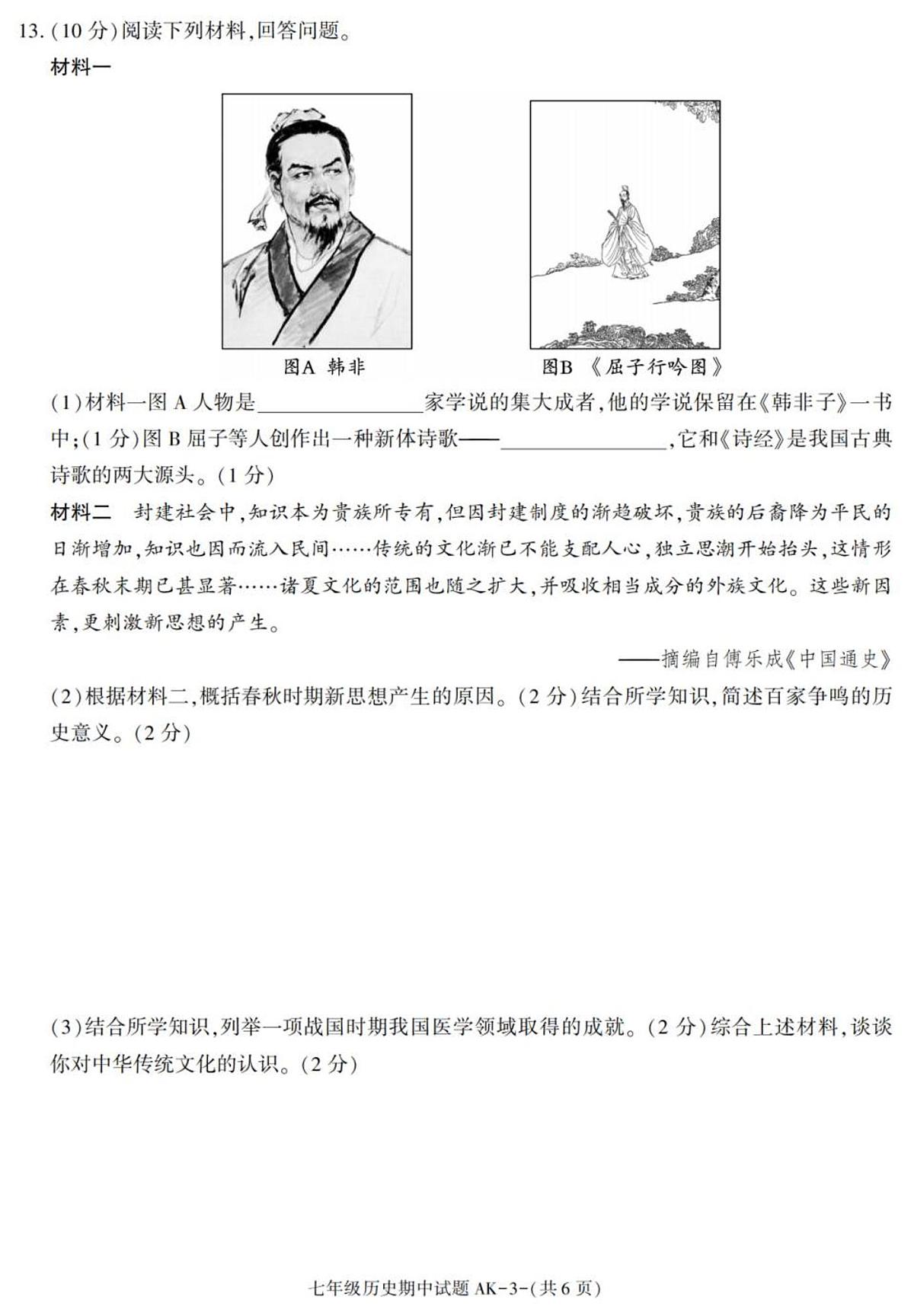 陕西省安康市汉阴县2025-2026学年七年级上学期11月期中 历史试题第3页