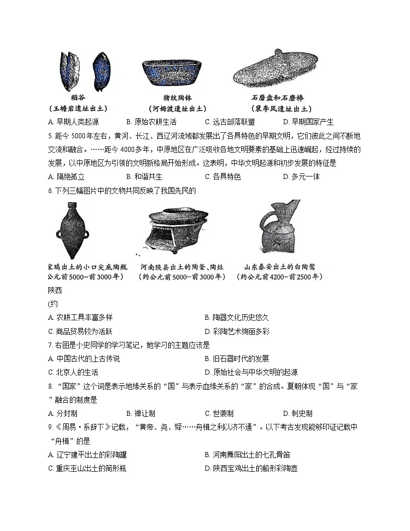 福建省三明市三元区2025-2026学年七年级上学期11月期中 历史试题第2页