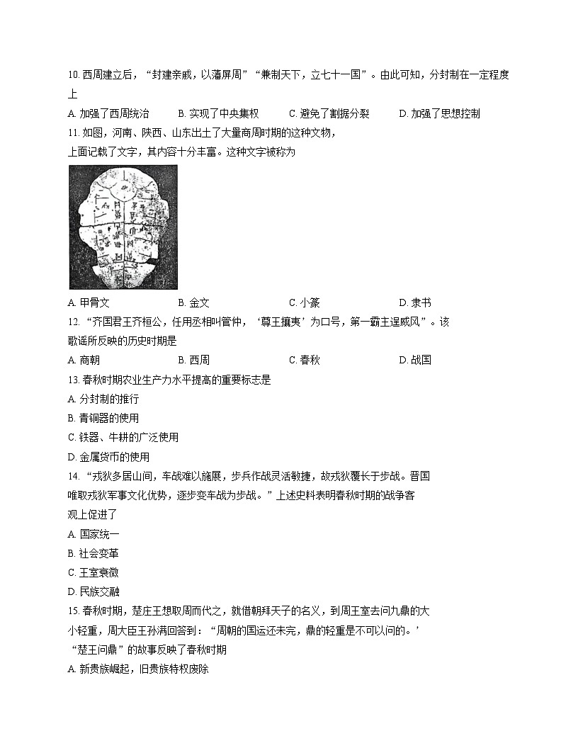 福建省三明市三元区2025-2026学年七年级上学期11月期中 历史试题第3页