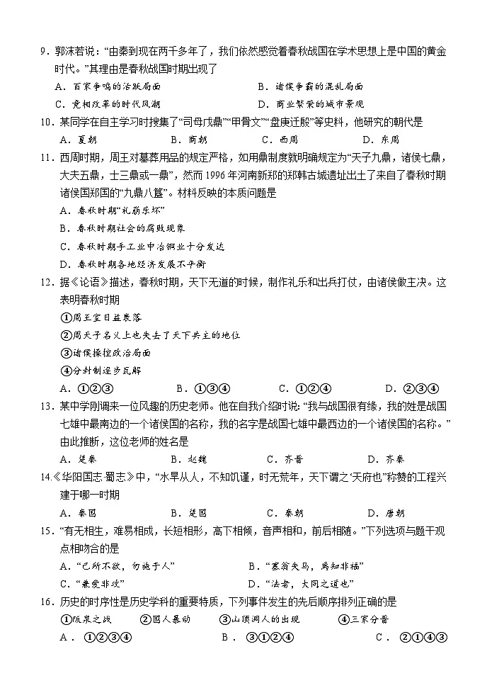 湖南省怀化市通道县2025-2026学年七年级上学期期中考试 历史试题第2页
