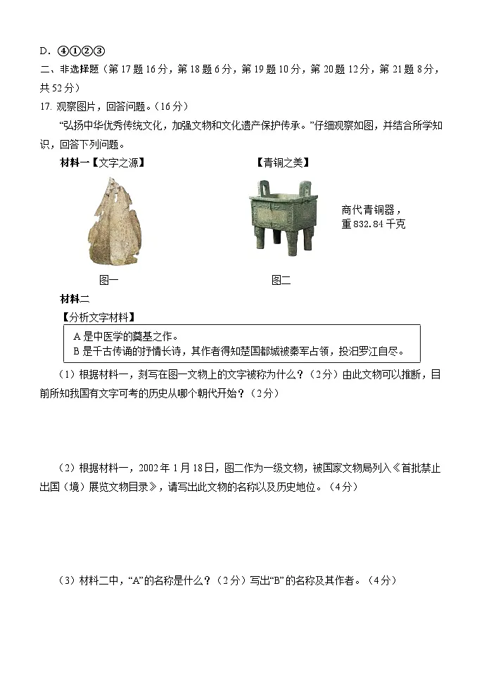 湖南省怀化市通道县2025-2026学年七年级上学期期中考试 历史试题第3页