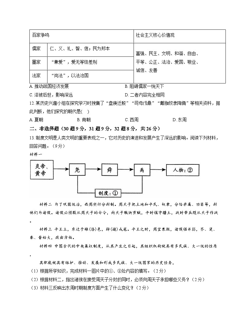 湖北省襄阳市襄城区法龙中学2025-2026学年统编版七年级上学期11月期中 历史试题第3页