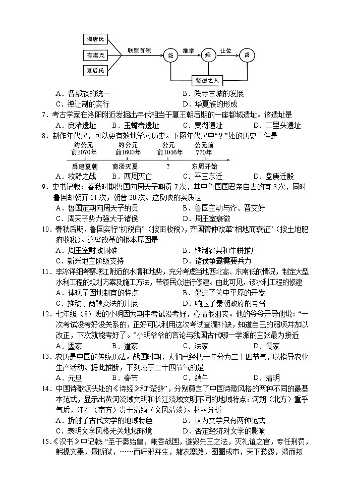 湖南省张家界市慈利县2025-2026学年七年级上学期期中考试 历史试题第2页