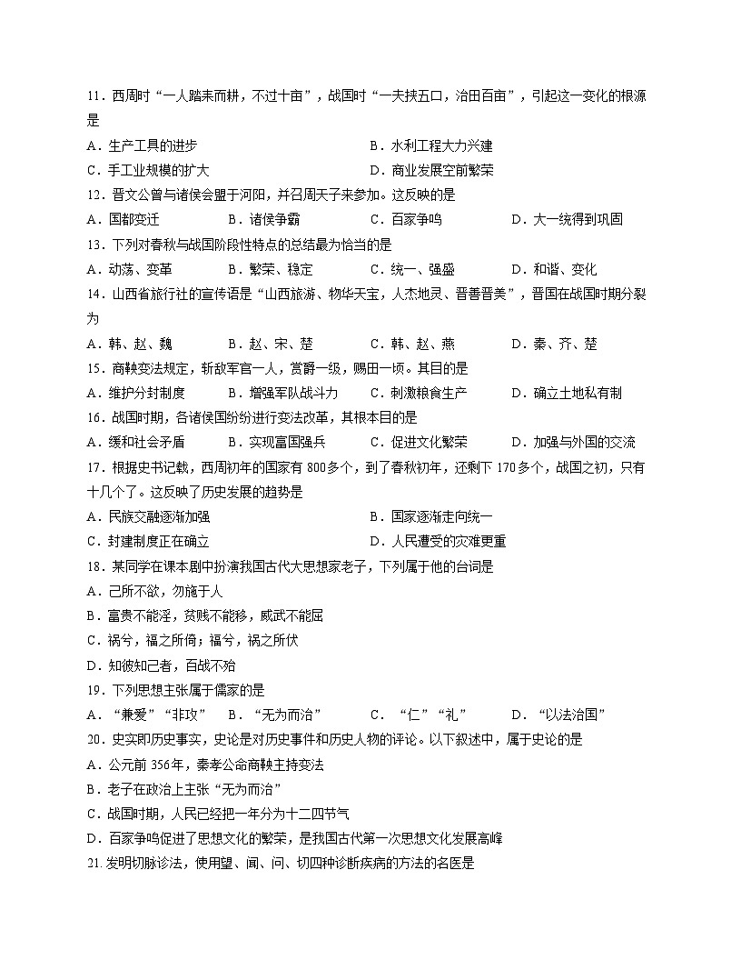 吉林省长春市博硕学校2025-2026学年统编版七年级上学期期中考试 历史试题第2页