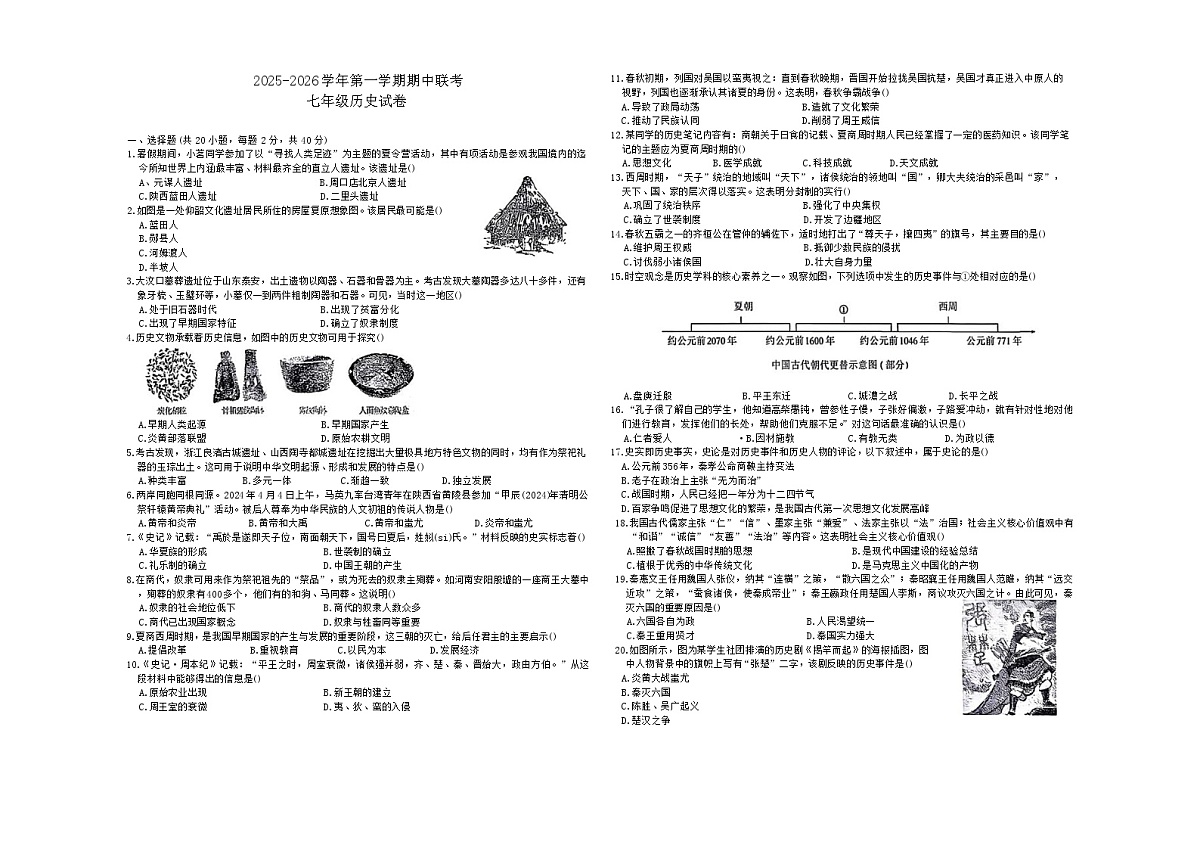 江西省赣州市兴国县2025-2026学年统编版七年级 历史上学期期中联考试卷第1页