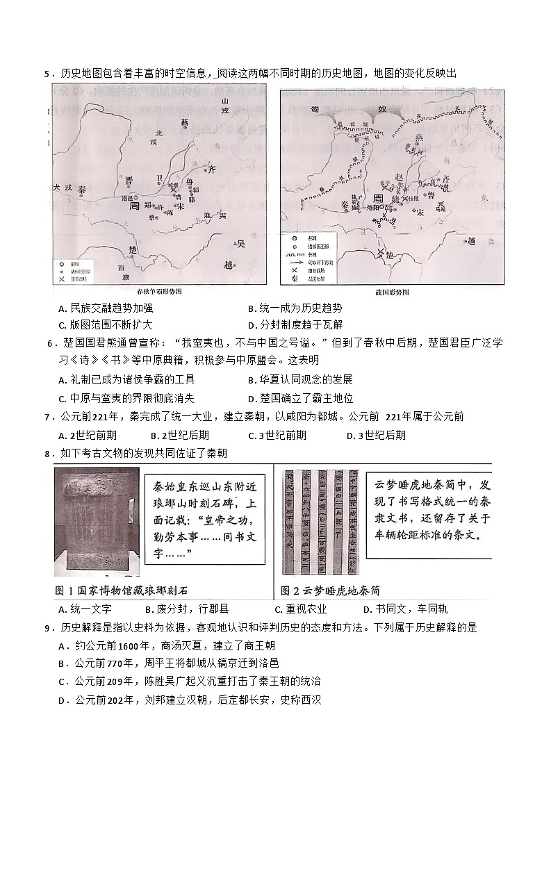 内蒙古自治区呼和浩特市回民区2025-2026学年统编版七年级 历史上学期期中考试卷第2页