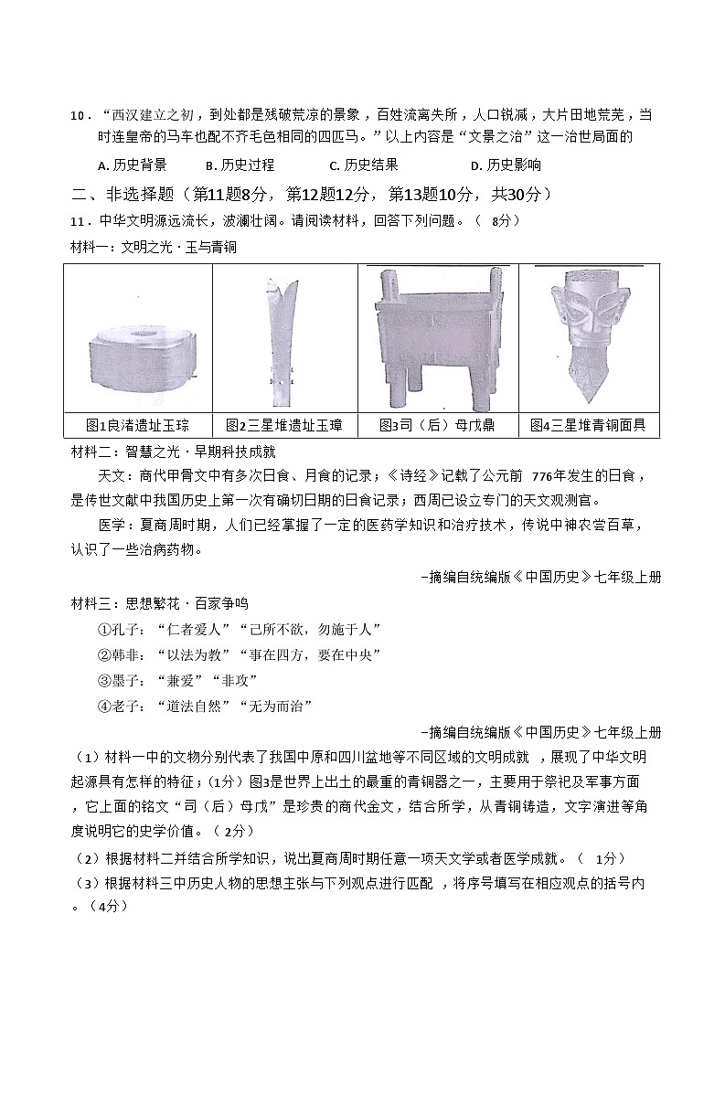 内蒙古自治区呼和浩特市回民区2025-2026学年统编版七年级 历史上学期期中考试卷第3页
