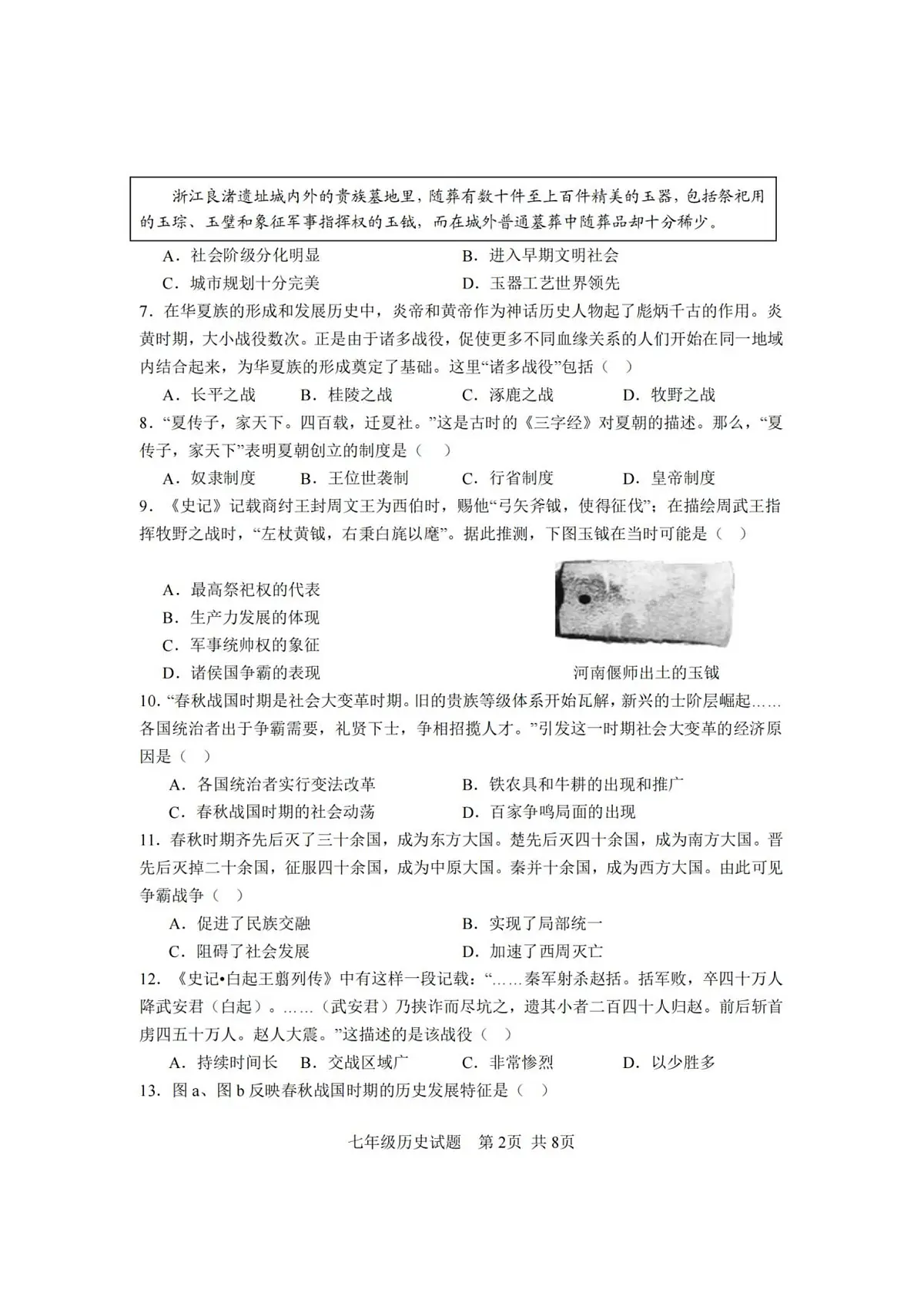山东省临沂市莒南县2025-2026学年七年级上学期11月期中 历史试题第2页