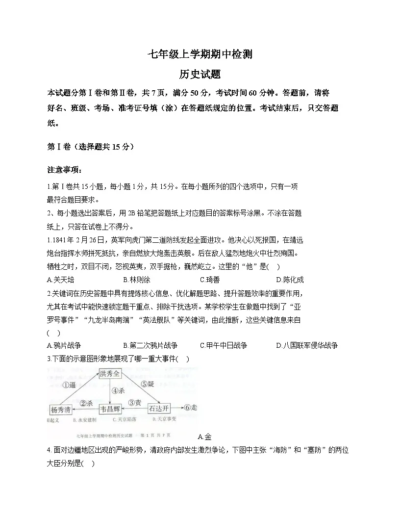 山东省泰安市新泰市2025-2026学年五四制七年级上学期11月期中 历史试题第1页