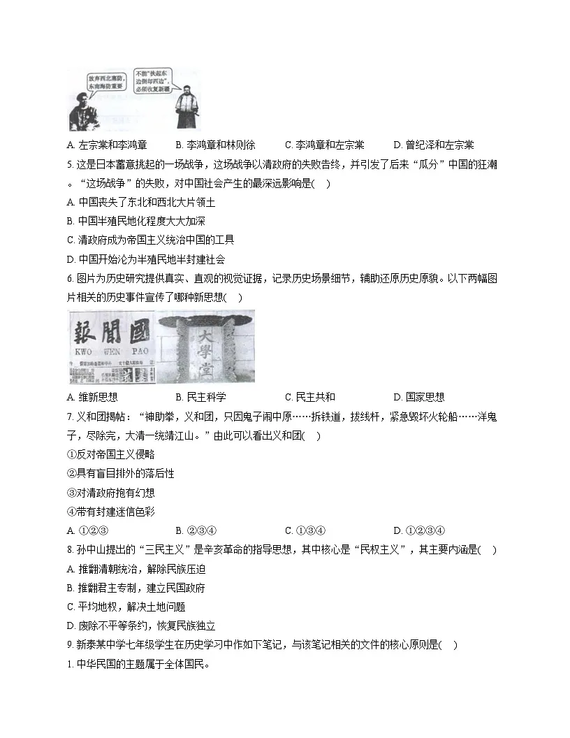 山东省泰安市新泰市2025-2026学年五四制七年级上学期11月期中 历史试题第2页