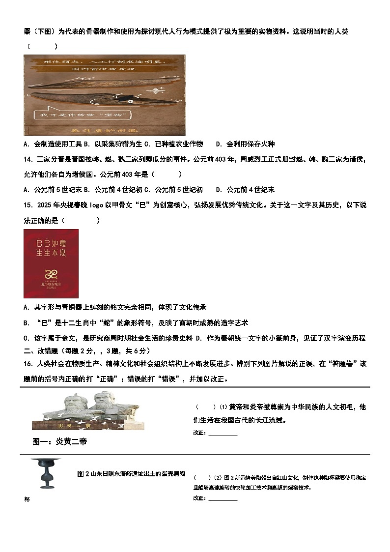 安徽省2025-2026学年七年级 历史上学期期中阶段性评价试卷（1-12课）第2页