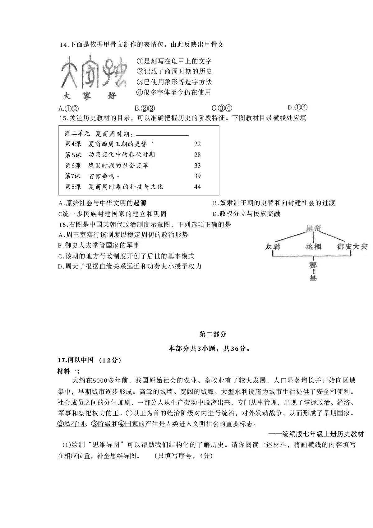 北京市广渠门中学2025-2026学年统编版七年级 历史上学期期中考试题第3页