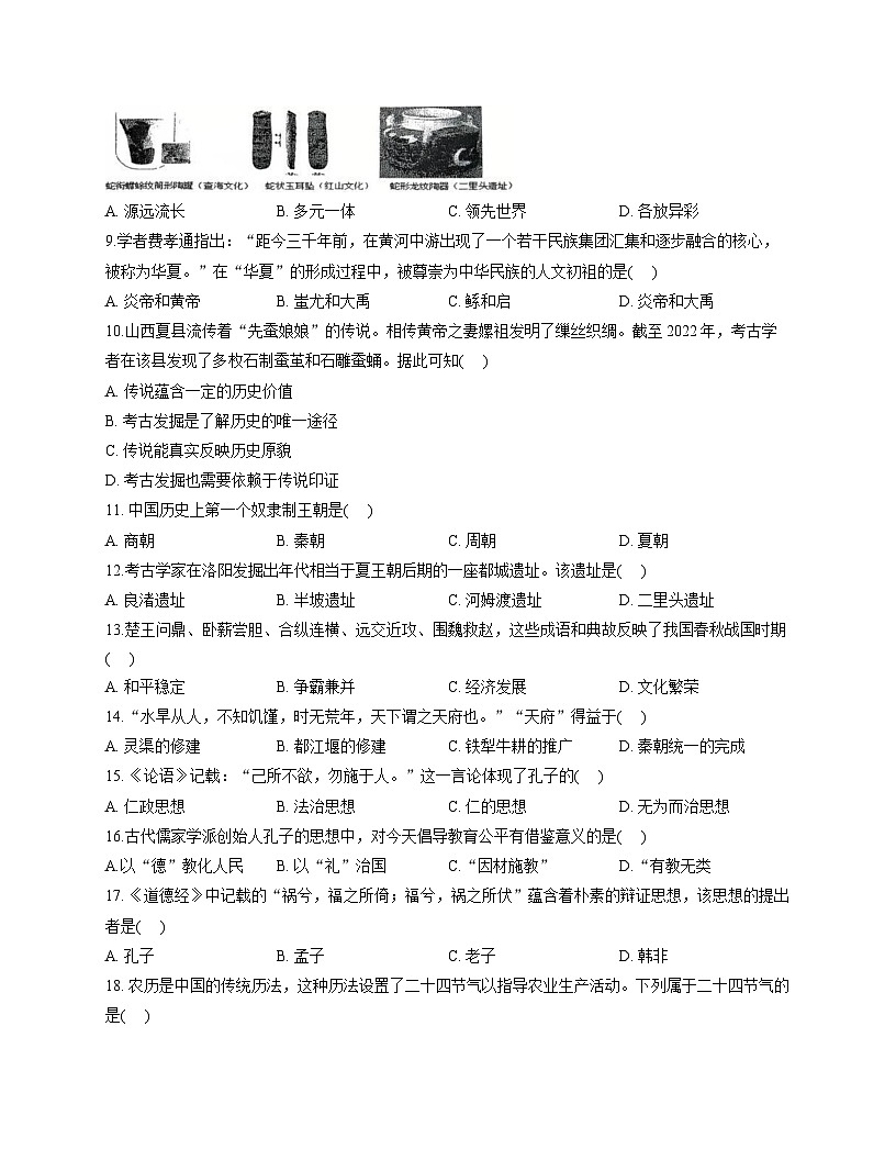 甘肃省兰州市第十九中学2025-2026学年七年级上学期期中 历史试卷第2页