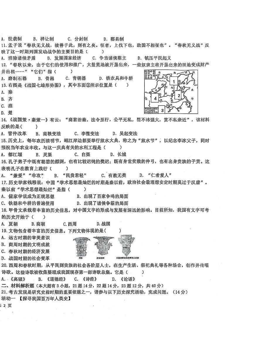 海南省乐东黎族自治县六校联考2025-2026学年七年级上学期11月期中 历史试题第2页