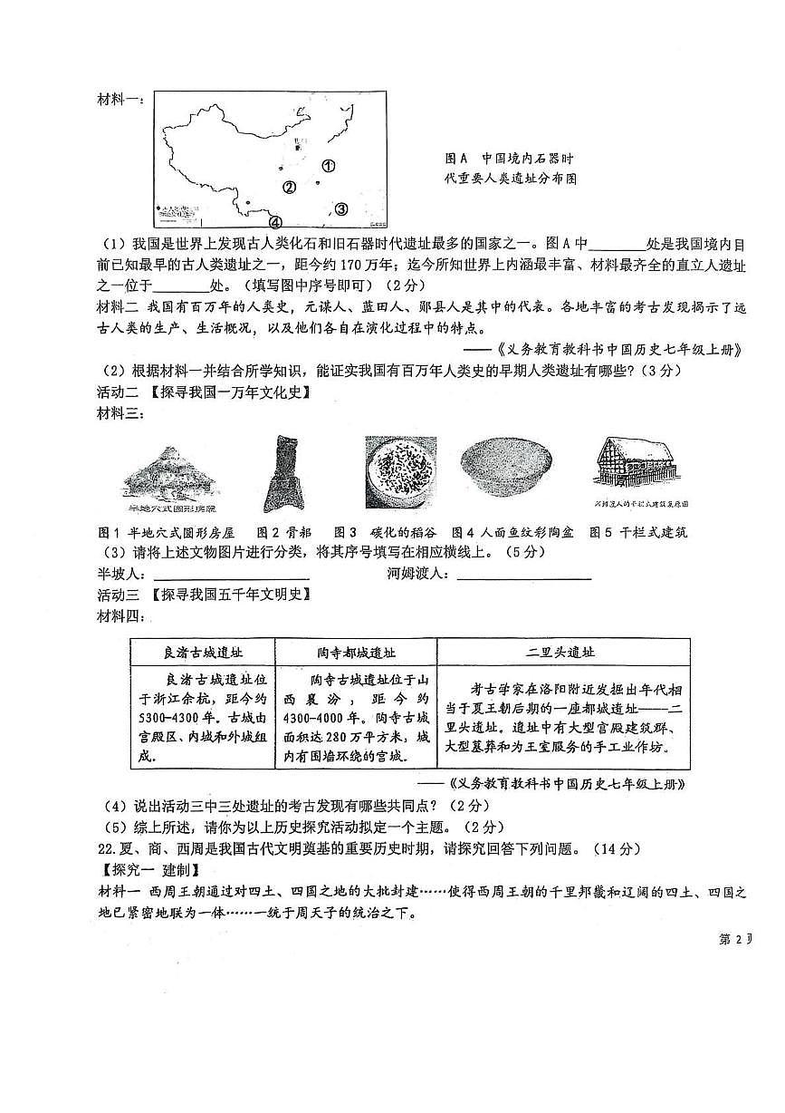 海南省乐东黎族自治县六校联考2025-2026学年七年级上学期11月期中 历史试题第3页