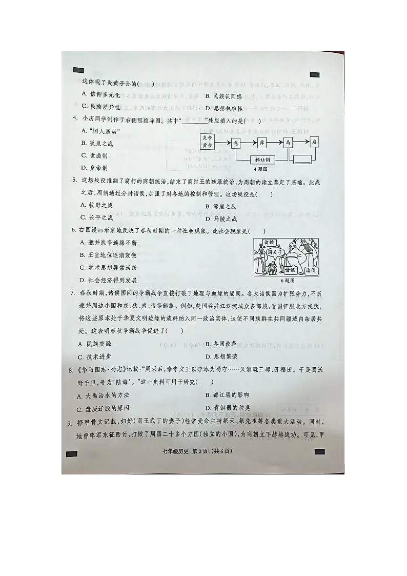 河北省衡水市2025-2026学年七年级上学期11月期中 历史试题（图片版）第2页