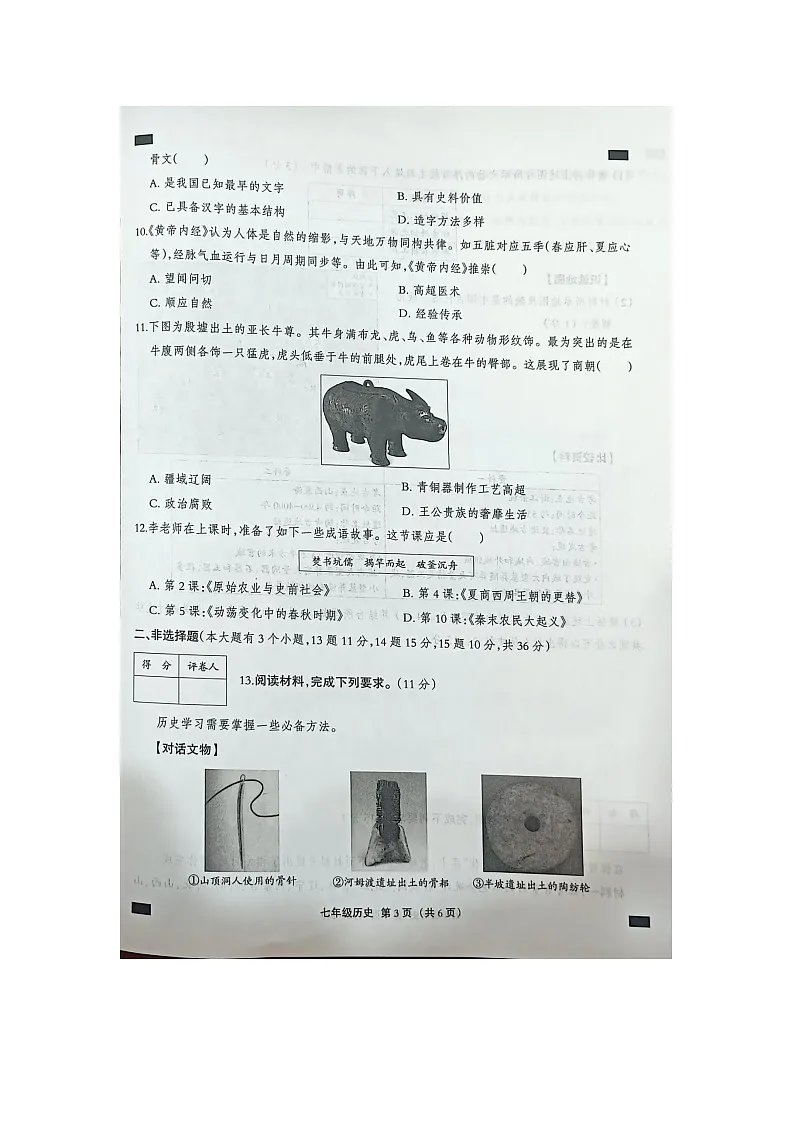 河北省衡水市2025-2026学年七年级上学期11月期中 历史试题（图片版）第3页