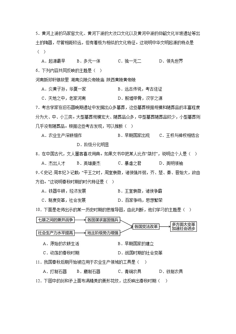 河南省驻马店西平县2025-2026学年七年级上学期期中考试 历史试题第2页
