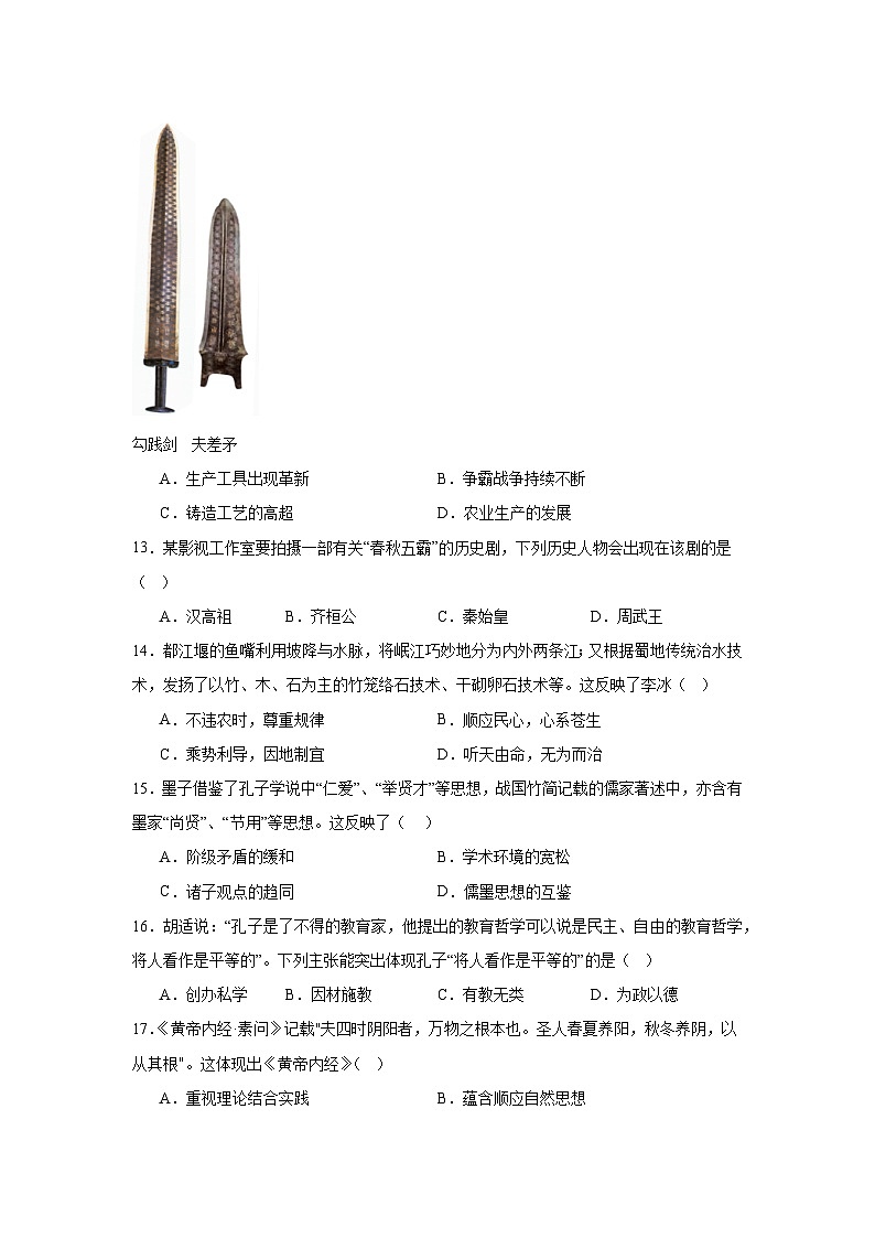 河南省驻马店西平县2025-2026学年七年级上学期期中考试 历史试题第3页