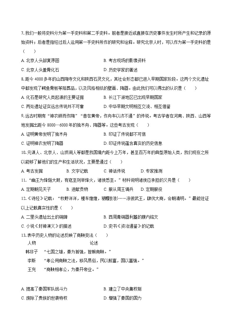 湖北省恩施州恩施市多校联考2025-2026学年七年级上学期期中 历史试卷第2页