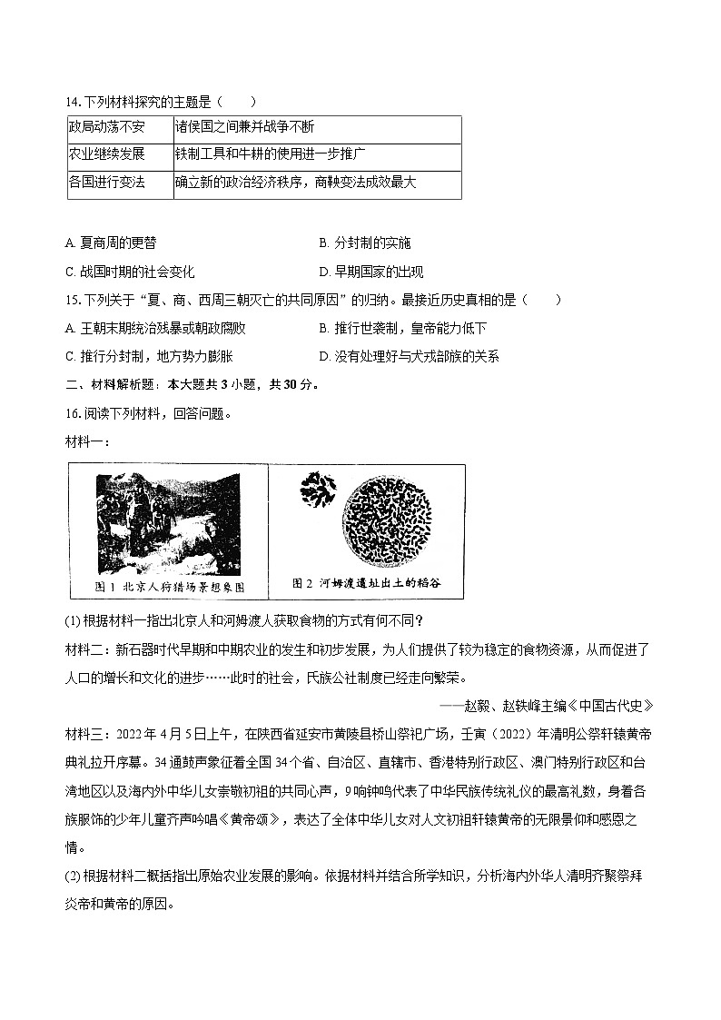 湖北省恩施州恩施市多校联考2025-2026学年七年级上学期期中 历史试卷第3页