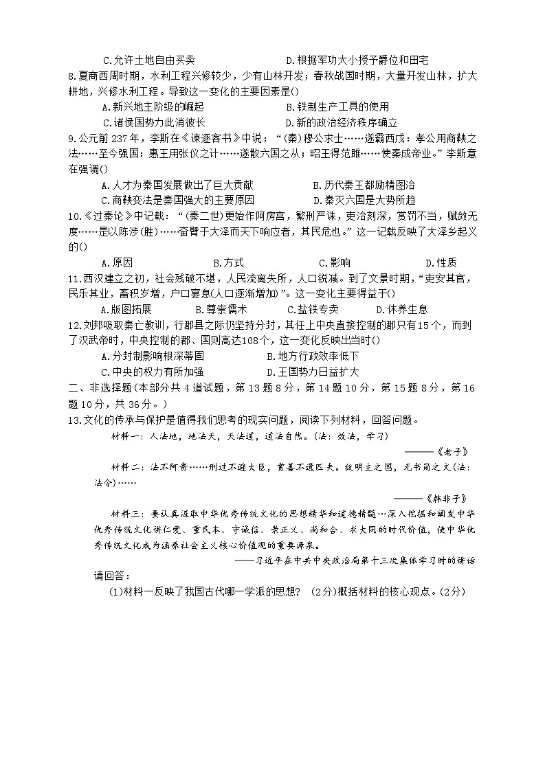 湖北省孝感市孝昌县2025-2026学年统编版七年级上学期11月期中 历史试题第2页
