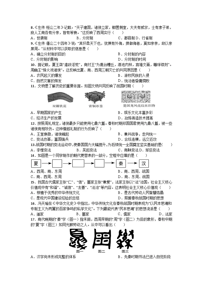 江苏省苏州市昆山市正仪中学2025-2026学年七年级上学期期中 历史试题第2页